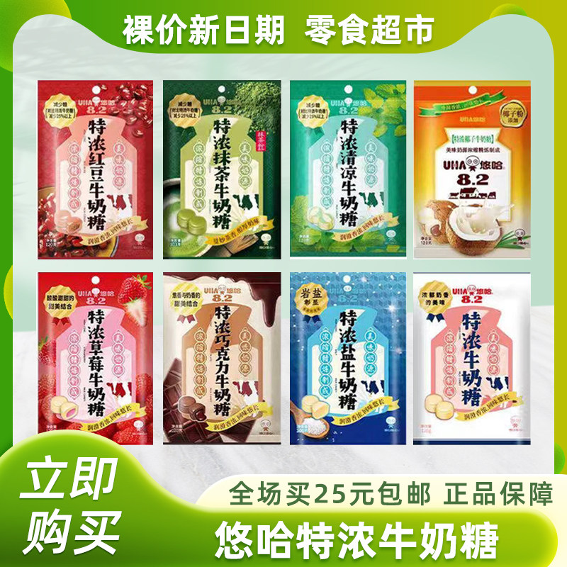 裸价非临期uha悠哈特浓盐牛奶草莓巧克力糖果零食休闲结婚喜糖