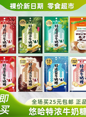 裸价非临期uha悠哈特浓盐牛奶草莓巧克力糖果零食休闲结婚喜糖