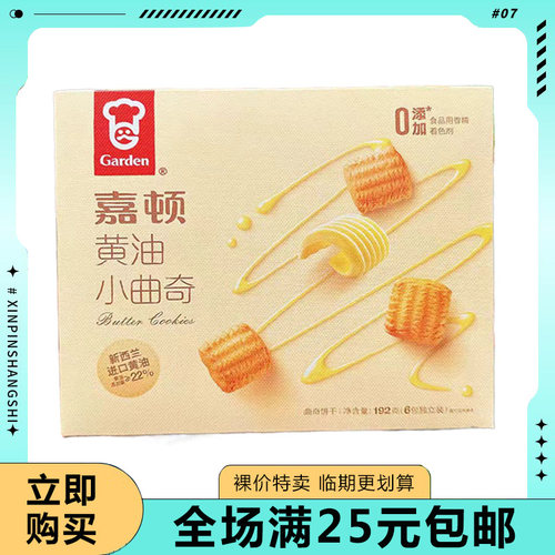 临期清仓嘉顿黄油小曲奇96g/192g原味巧克力味下午茶休闲零食