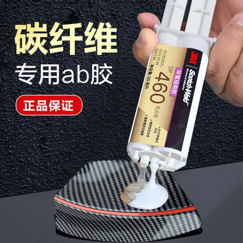 3M环氧树脂ab胶DP460碳纤维胶水