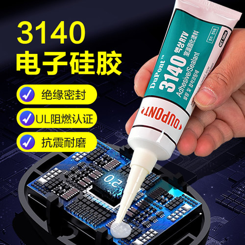 道康宁3140/3145电子元件固定胶