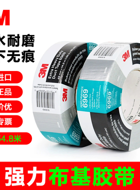3M 6969布基胶带防水耐高温无残胶地毯帐篷修补胶带管道补漏胶带