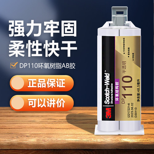 3m陶瓷塑料玻璃木材半透明强力胶