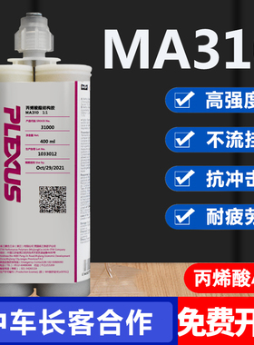 普莱克斯MA310/MA300/MA530/AO420丙烯酸结构胶玻璃钢复合材料胶