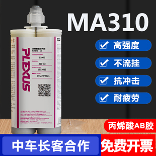 普莱克斯MA310/MA300/MA530/AO420丙烯酸结构胶玻璃钢复合材料胶