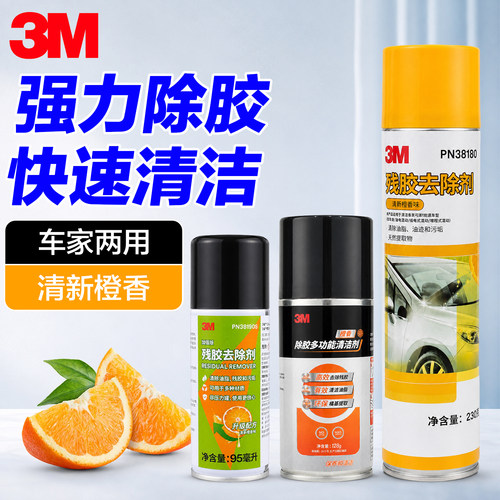 3M除胶剂去胶神器车家两用强力去胶瓷砖玻璃胶带粘痕多功能清洁剂