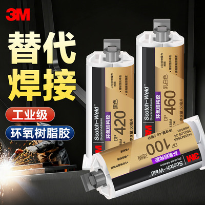 3M环氧结构胶高强度耐高温ab胶