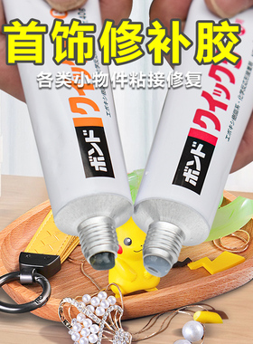 日本小西16131胶水 金属陶瓷器修补剂首饰胶珍珠强力胶AB胶快干胶