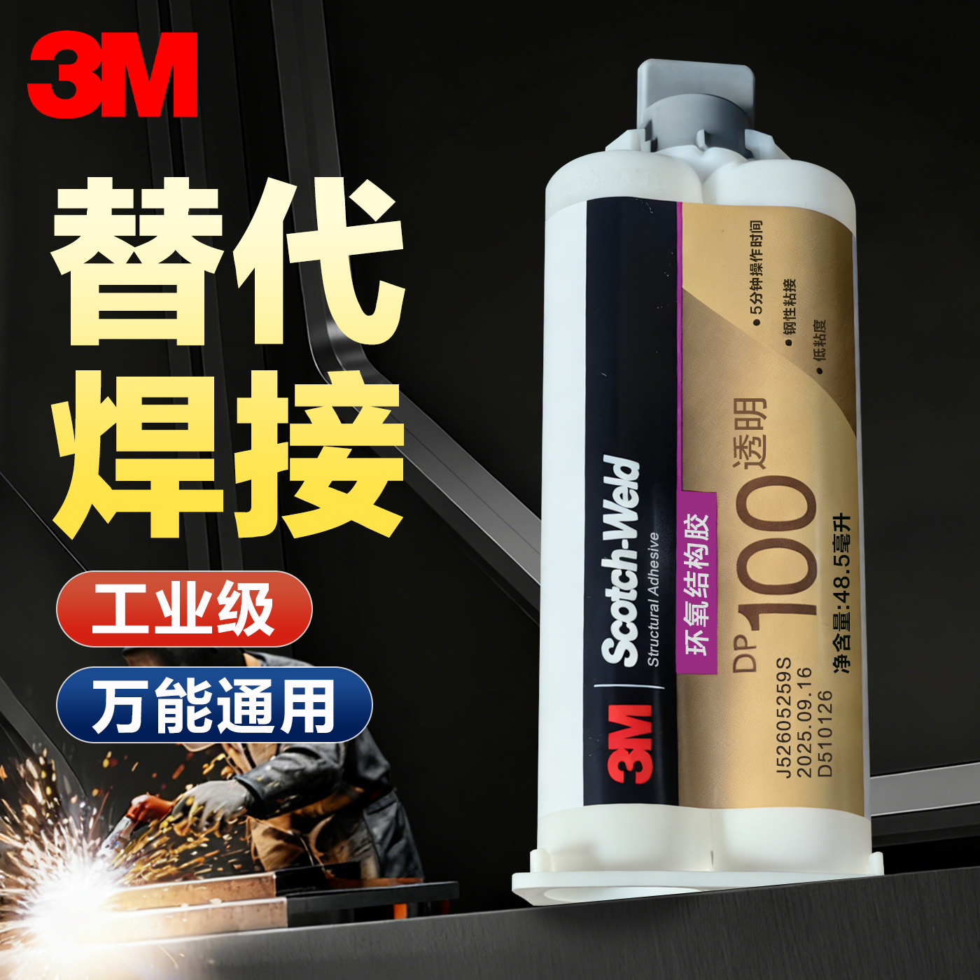 3M环氧树脂ab强力胶高强度结构胶