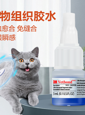 美国3M动物组织胶水用免缝合止血1469SB雅培瞬感专用胶强力快干胶