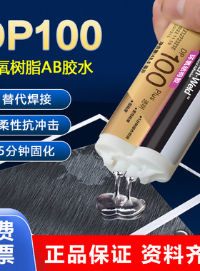 3M胶水DP100Plus环氧树脂胶AB胶水透明快固粘金属木材陶瓷强力胶