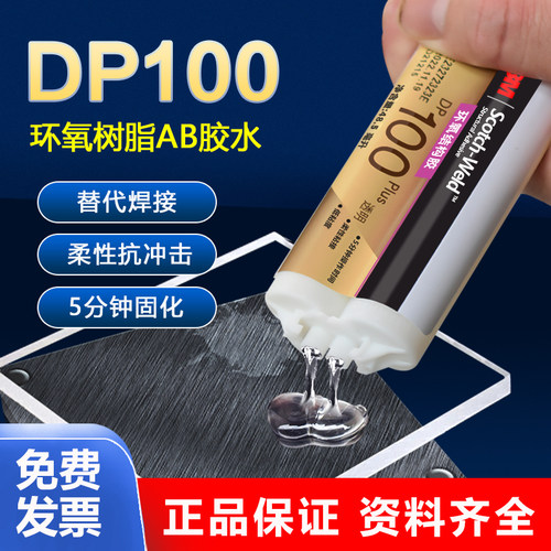 3M胶水DP100PLUS环氧树脂ab胶