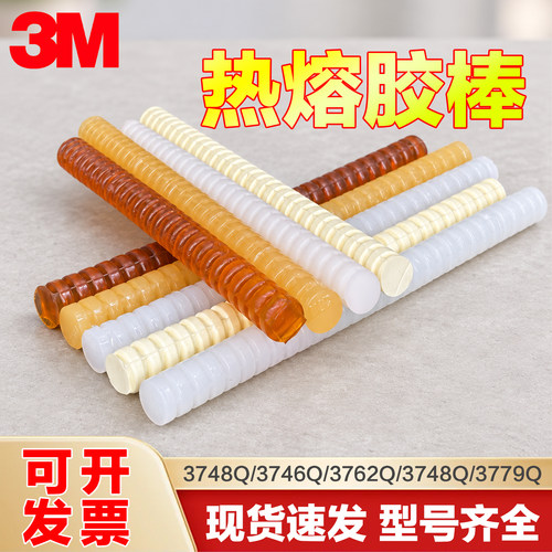 3M高温耐温热熔胶棒螺纹灌封