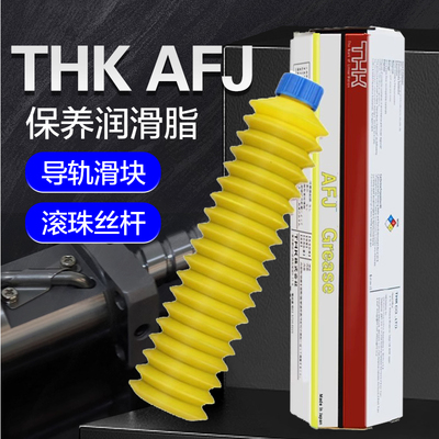 THK贴片机轴承润滑油脂导轨滑块