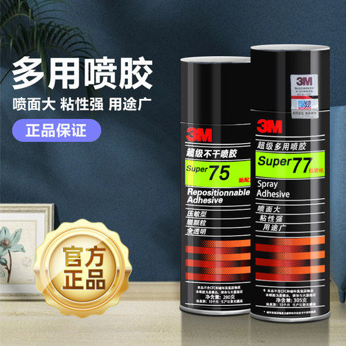 3M喷胶胶水77汽车顶棚专用强力胶