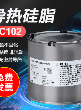进口道康宁SC102导热硅脂处理器散热膏CPU散热硅脂电脑散热膏填充