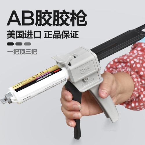 50ML1121专用AB胶枪
