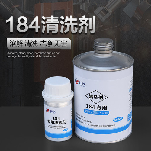 道康宁184清洗剂PDMS清洁无毒