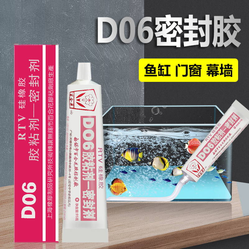 百合花D06硅橡胶金鱼缸玻璃柜防水胶门窗密封胶硅橡胶胶水透明D0