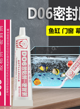 百合花D06硅橡胶金鱼缸玻璃柜防水胶门窗密封胶硅橡胶胶水透明D05