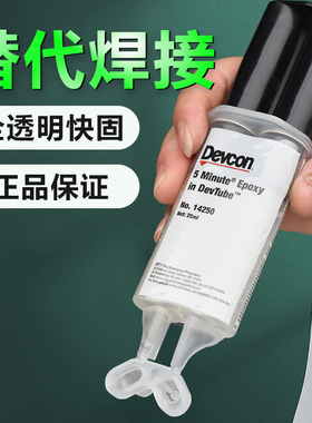 正品实验室专用5分钟环氧胶结构胶得复康14250/14270透明环氧胶水