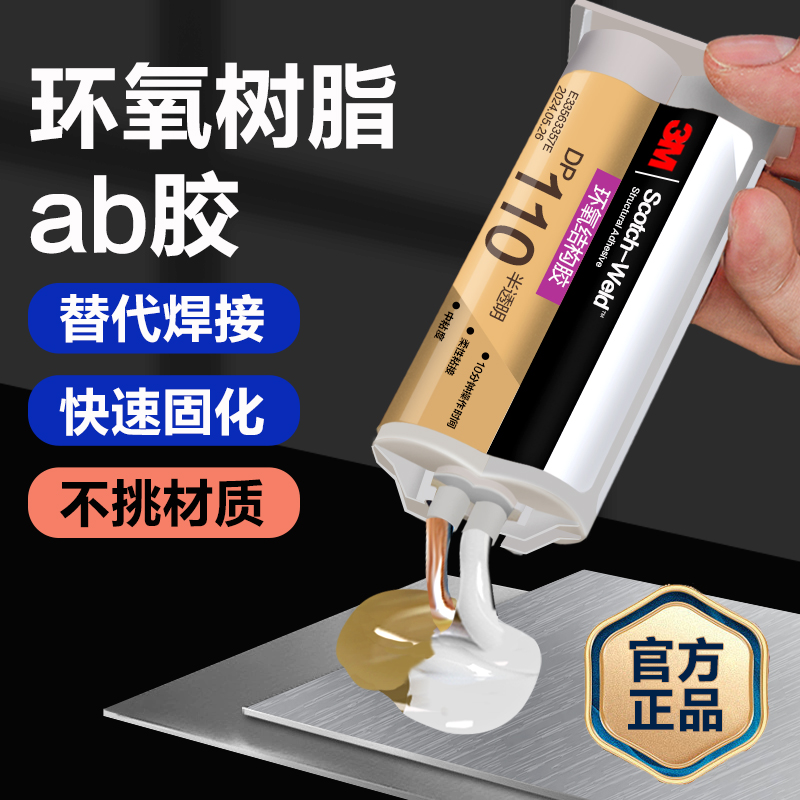 3MDP110环氧结构胶透明ab强力胶
