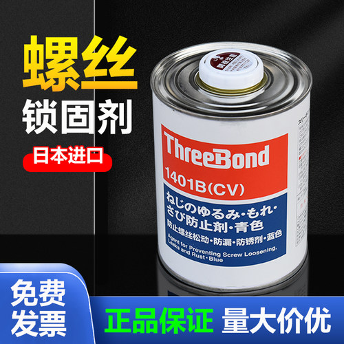 日本三键1401B螺纹锁固剂螺丝胶