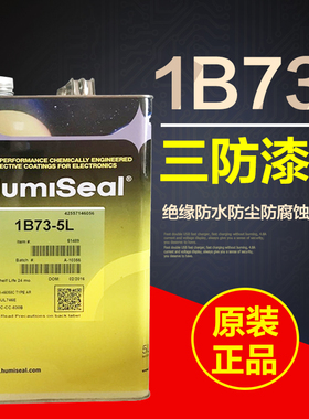 Humiseal 1B73三防胶 线路板密封 电子元器件防潮绝缘披覆胶 5L