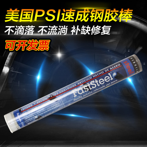 美国钢质修补剂速成钢胶棒