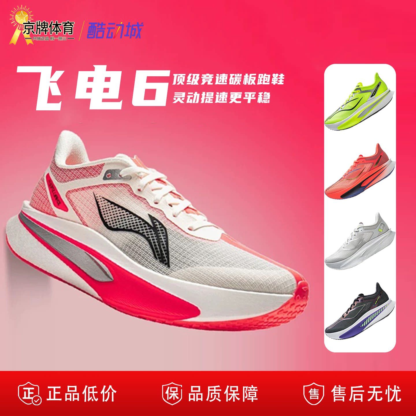 李宁飞电6CHALLENGER丨 超䨻跑步鞋女款碳板竞速专业比赛运萧山仓