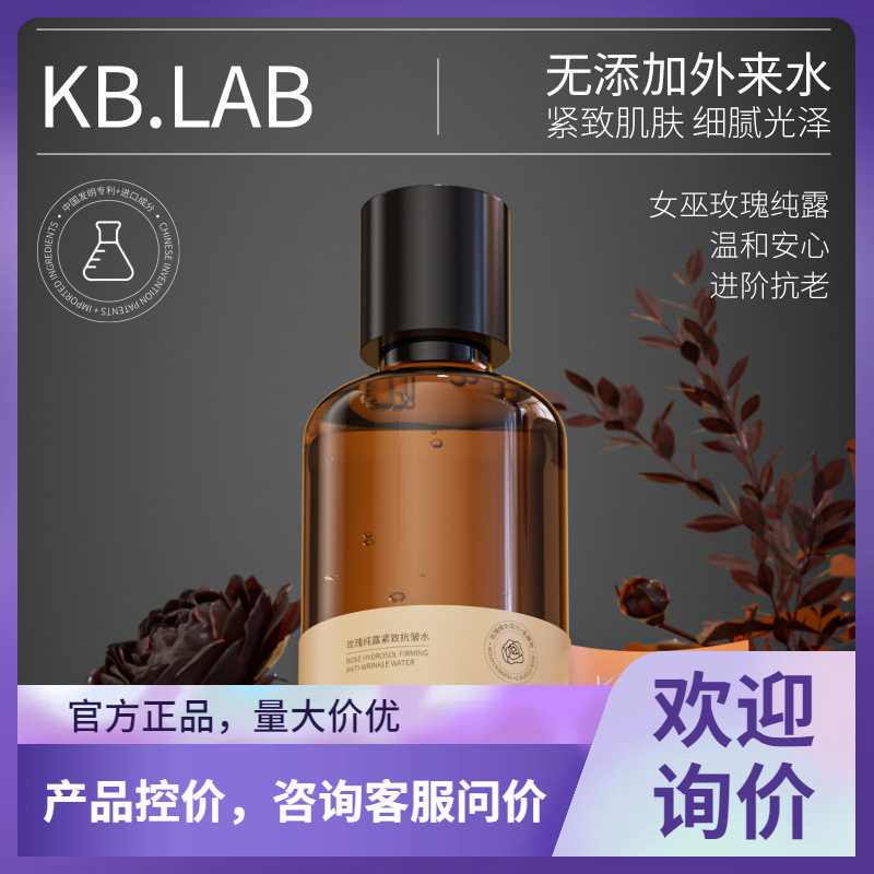 Kb.lab玫瑰纯露紧致抗皱水350ml 二裂酵母抗皱精华液去法令纹