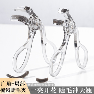 xixi一夹卷翘梳齿广角睫毛夹自然卷翘持久定型太阳花眼睫毛器