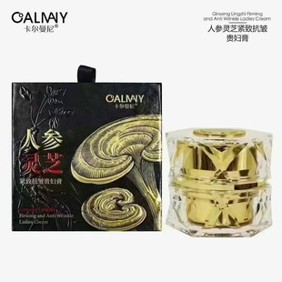 卡尔曼尼人参灵芝紧致抗皱贵妇膏