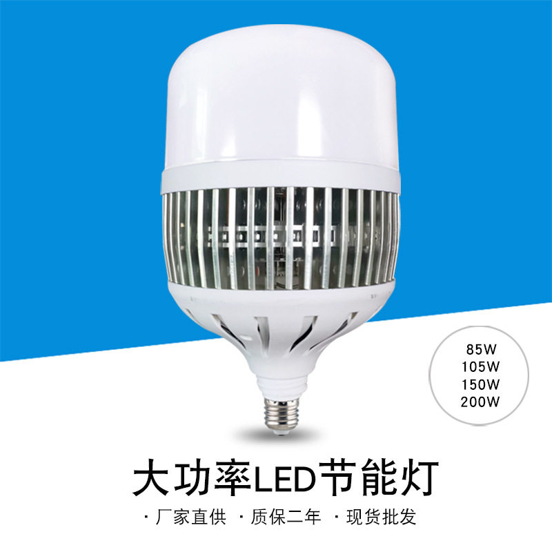 led灯泡超亮鳞片85w105w150节能灯e27鳍片工地车间照明原创品牌