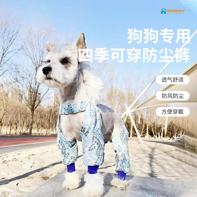 狗狗防尘裤小狗四脚衣腿套比熊夏季薄款外出防脏神器宠物衣服