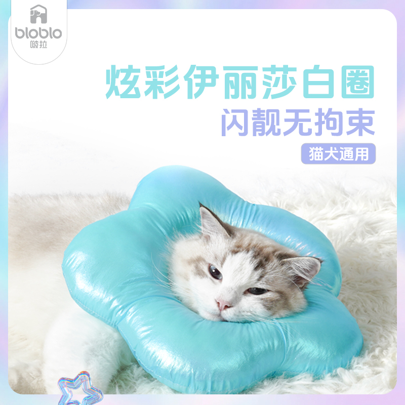 啵拉猫咪项圈伊丽莎白圈防舔咬项圈狗狗绝育环猫脖圈宠物绝育用品