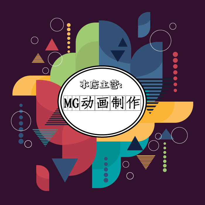 动画制作mg动画制作flash动画代做动画视频制作政策企业宣传动画