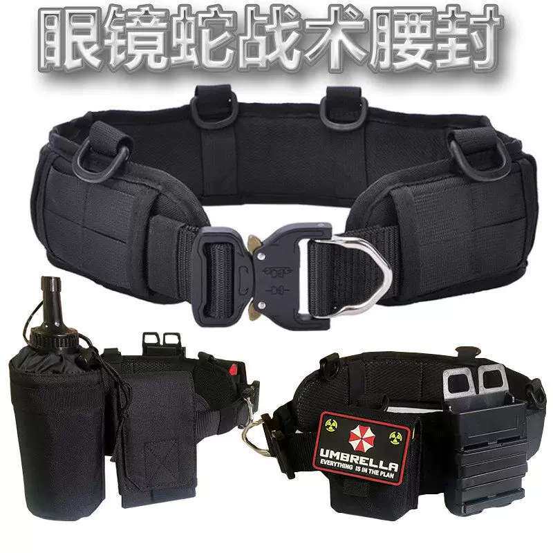 户外战术腰封腰带多功能通用配件装备包竞技下场战术腰带执勤腰带