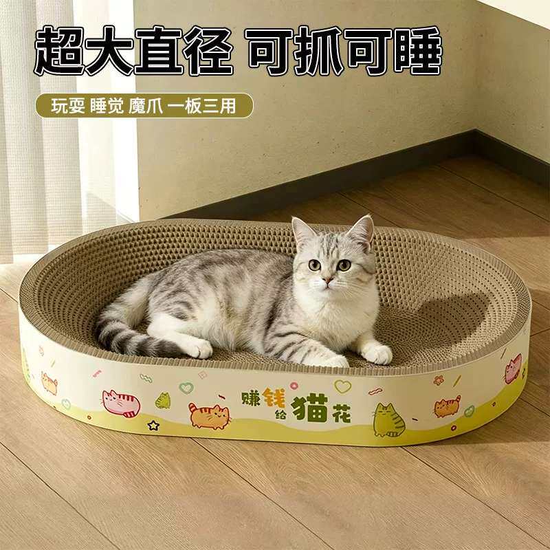 超大猫窝猫抓板耐抓耐磨不掉屑抓不烂椭圆形加厚加密一体四季通用
