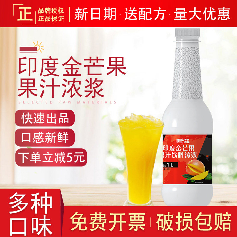 惠尚饮印度金芒果浓缩果汁饮料浓浆饮料店自助餐厅快餐店专用包邮