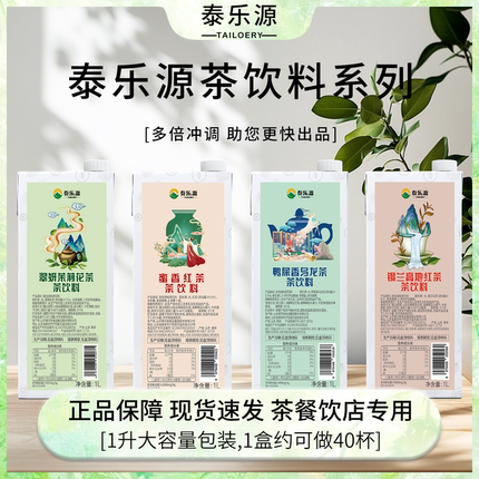泰乐源美滋乐翠研茉莉花茶饮料浓缩液锡兰红茶绿茶乌龙奶茶店商用
