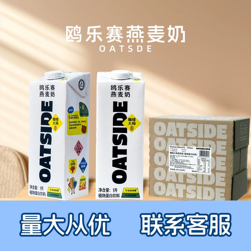 鸥乐赛泰国燕麦奶0乳糖0胆固醇