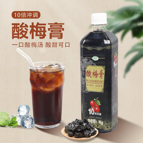 金童锐康酸梅膏10自制自制酸梅汁