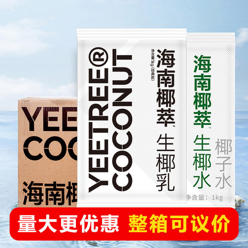 椰萃生椰乳冷冻咖啡奶茶店原材料