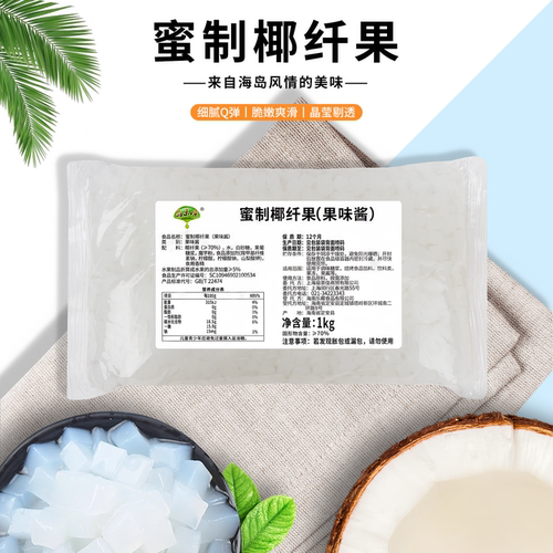 乐椰1kg甜品珍珠奶茶原配料糖蜜