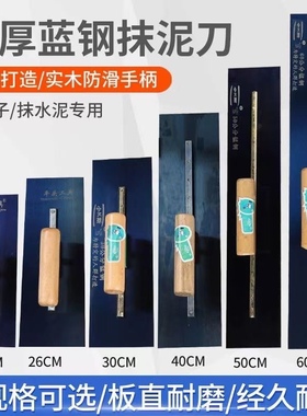 油漆蓝钢抹子环氧地坪刮刀批灰刀抹泥板瓦工刮腻子批墙抹灰刀刮墙