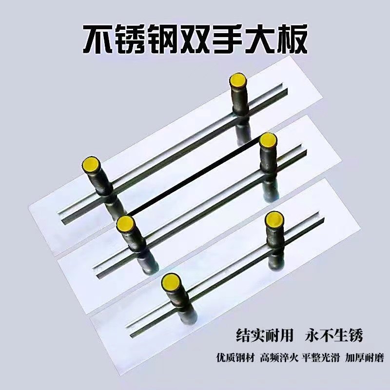 双手柄不锈钢抹子刮腻子刮板批墙找平批灰刀双柄大板不锈钢抹泥刀