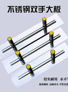 双手柄不锈钢抹子刮腻子刮板批墙找平批灰刀双柄大板不锈钢抹泥刀