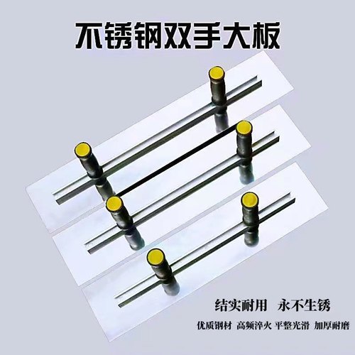 双手柄不锈钢抹子刮腻子刮板批墙找平批灰刀双柄大板不锈钢抹泥刀