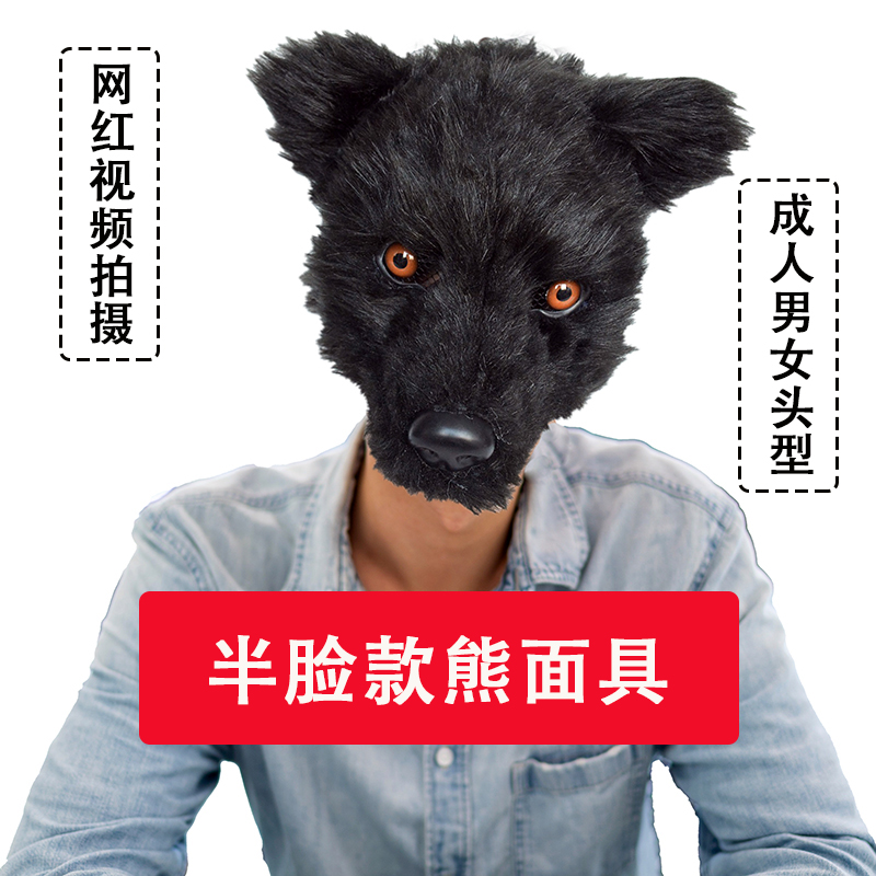 万圣节半脸棕熊仿真动物动物面具